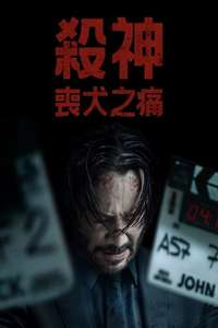 Wick Is Pain - Posters