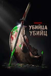 Predator: Killer of Killers - Posters