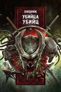 Predator: Killer of Killers - Posters