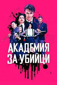 Deadly Class - Posters