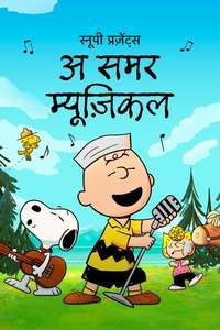 Snoopy Presents: A Summer Musical - Posters