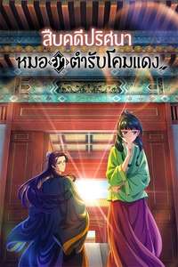 The Apothecary Diaries - Posters