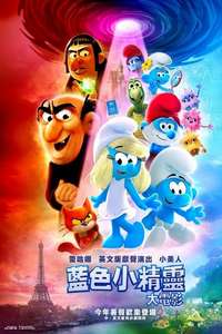 Smurfs - Posters