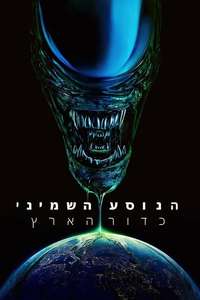 Alien: Earth - Posters