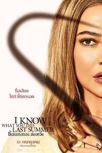 I Know What You Did Last Summer - Posters