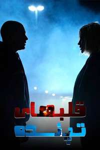 Beating Hearts - Posters