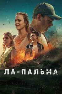 La Palma - Posters