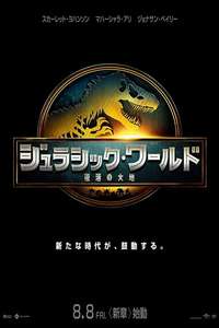 Jurassic World Rebirth - Posters