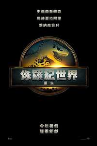 Jurassic World Rebirth - Posters