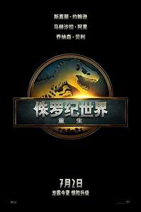 Jurassic World Rebirth - Posters