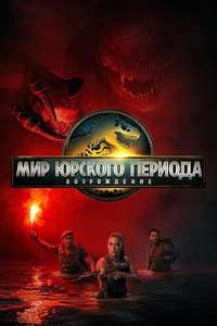 Jurassic World Rebirth - Posters