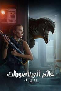 Jurassic World Rebirth - Posters