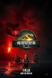 Jurassic World Rebirth - Posters