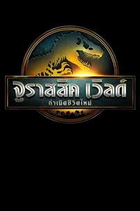 Jurassic World Rebirth - Posters