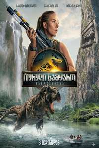 Jurassic World Rebirth - Posters