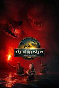 Jurassic World Rebirth - Posters