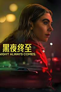 Night Always Comes - Posters