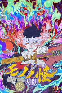 Mononoke the Movie: Chapter II - The Ashes of Rage - Posters