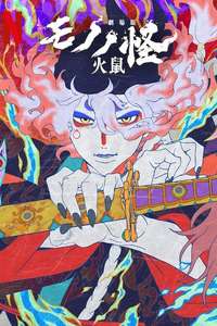 Mononoke the Movie: Chapter II - The Ashes of Rage - Posters