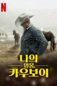 My Heroes Were Cowboys - Posters