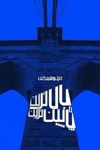 Highest 2 Lowest - Posters