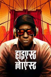 Highest 2 Lowest - Posters