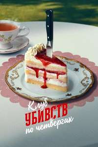 The Thursday Murder Club - Posters