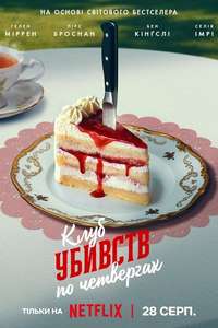 The Thursday Murder Club - Posters