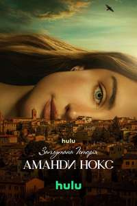 The Twisted Tale of Amanda Knox - Posters