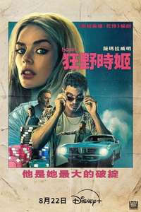 Eenie Meanie - Posters