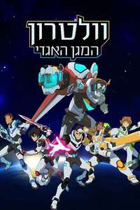 Voltron: Legendary Defender - Posters