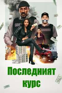 The Pickup - Posters