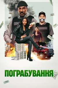 The Pickup - Posters
