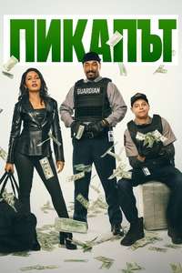 The Pickup - Posters