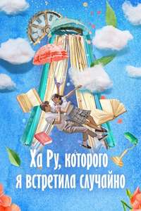 Extra-Ordinary You - Posters