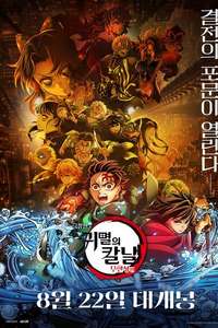 Demon Slayer: Kimetsu no Yaiba Infinity Castle - Posters