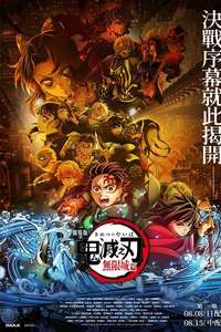 Demon Slayer: Kimetsu no Yaiba Infinity Castle - Posters