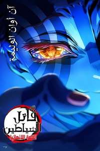 Demon Slayer: Kimetsu no Yaiba Infinity Castle - Posters
