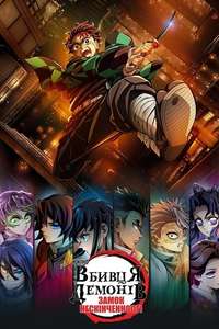 Demon Slayer: Kimetsu no Yaiba Infinity Castle - Posters
