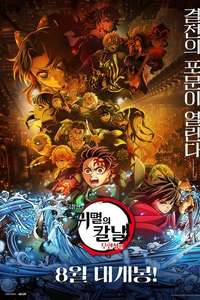 Demon Slayer: Kimetsu no Yaiba Infinity Castle - Posters