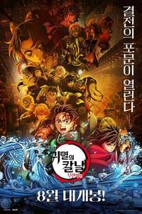 Demon Slayer: Kimetsu no Yaiba Infinity Castle - Posters