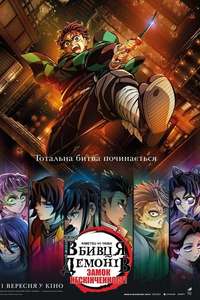 Demon Slayer: Kimetsu no Yaiba Infinity Castle - Posters