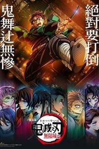 Demon Slayer: Kimetsu no Yaiba Infinity Castle - Posters
