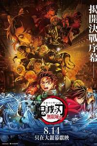 Demon Slayer: Kimetsu no Yaiba Infinity Castle - Posters