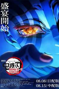 Demon Slayer: Kimetsu no Yaiba Infinity Castle - Posters
