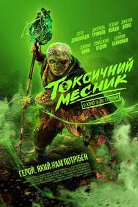 The Toxic Avenger Unrated - Posters