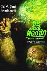The Toxic Avenger Unrated - Posters