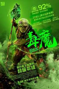 The Toxic Avenger Unrated - Posters