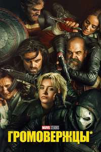 Thunderbolts - Posters