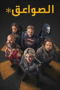 Thunderbolts - Posters